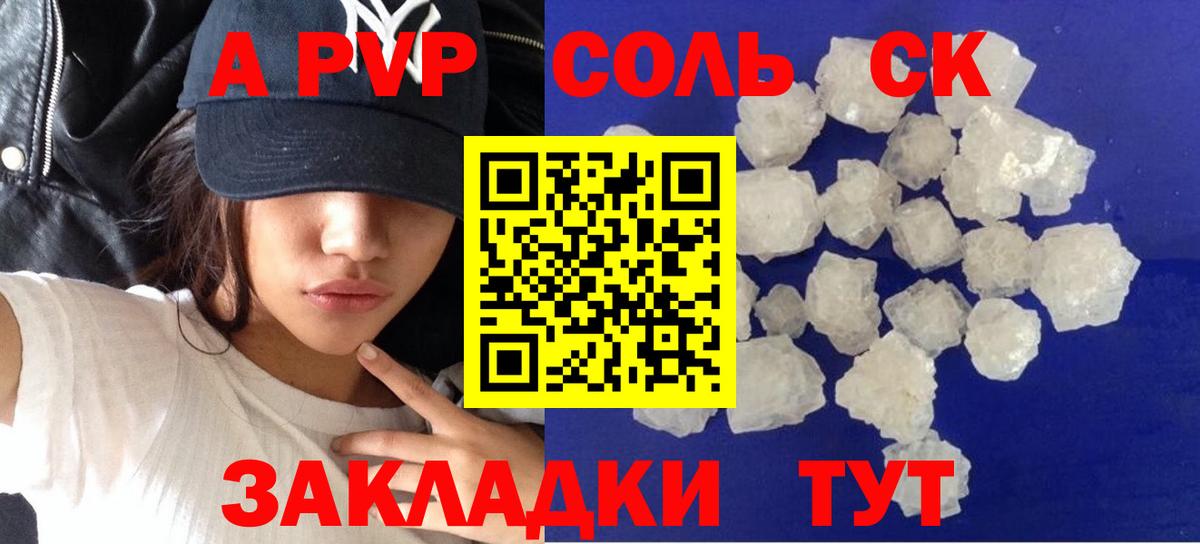 A-PVP VHQ Шелехов