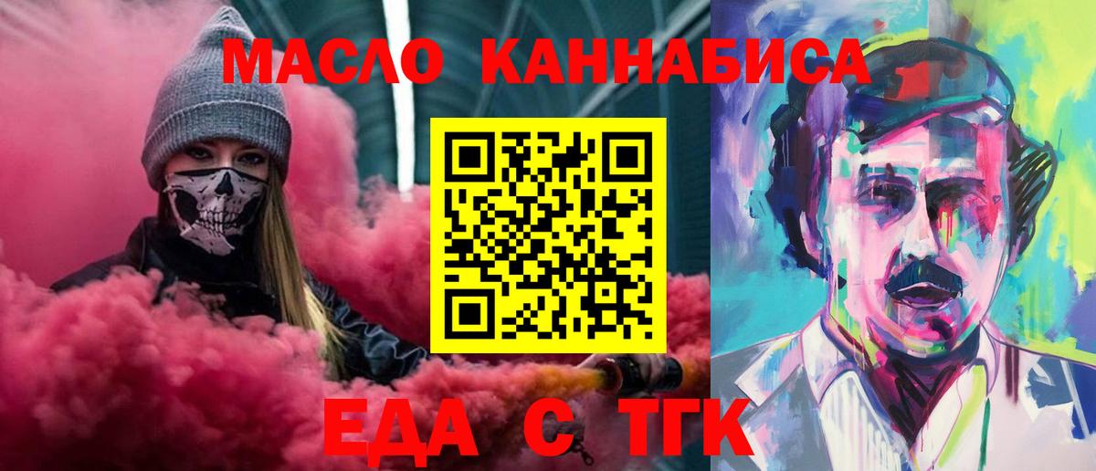 Шелехов  Еда ТГК конопля  Вход с VPN 