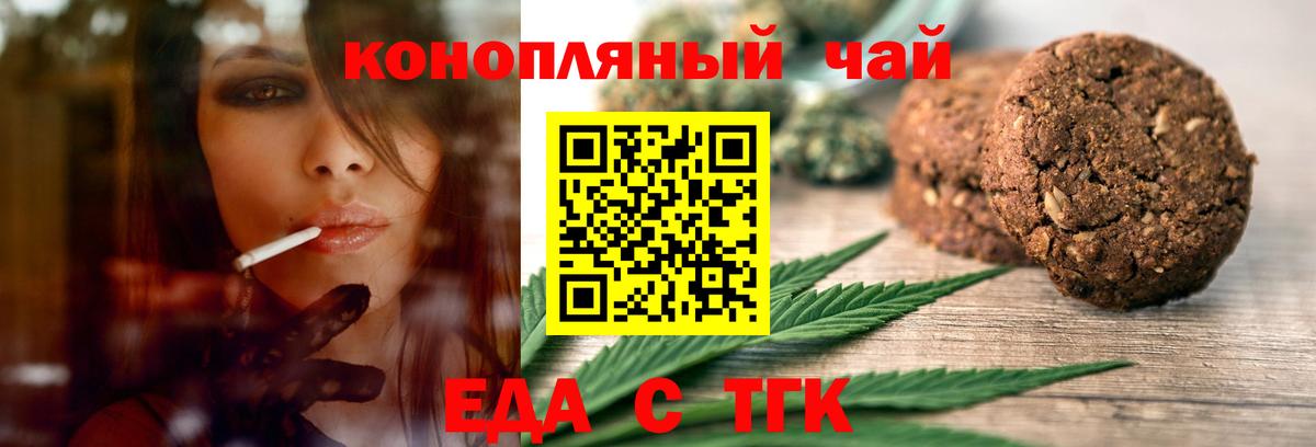 Печенье с ТГК марихуана Шелехов