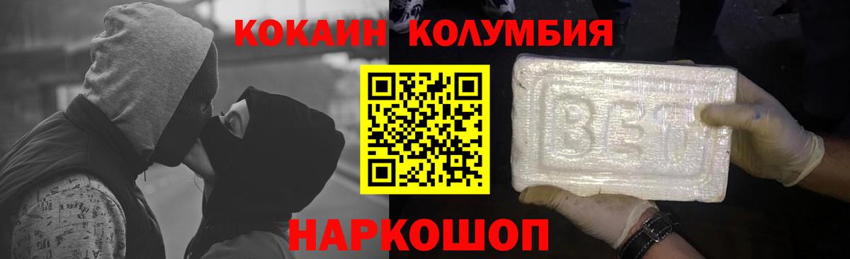 Шелехов  Кокаин 98%  Вход с VPN  COCAIN Перу 