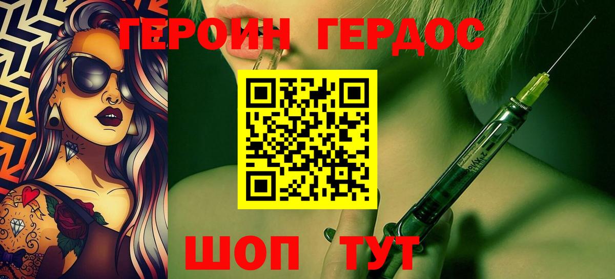 Героин Heroin Шелехов
