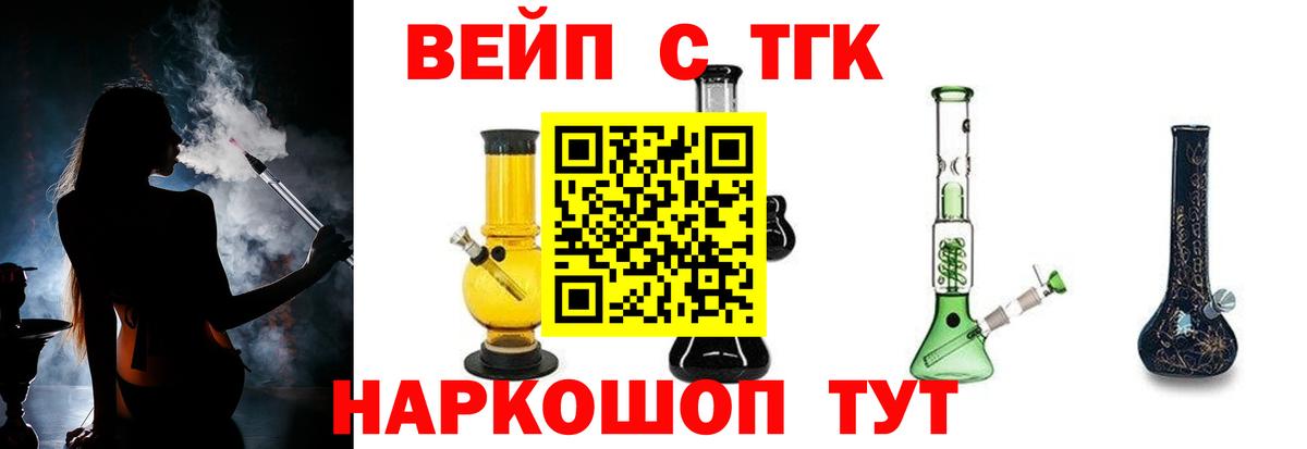 ТГК THC oil  Вход с VPN  Дистиллят ТГК гашишное масло  Шелехов 